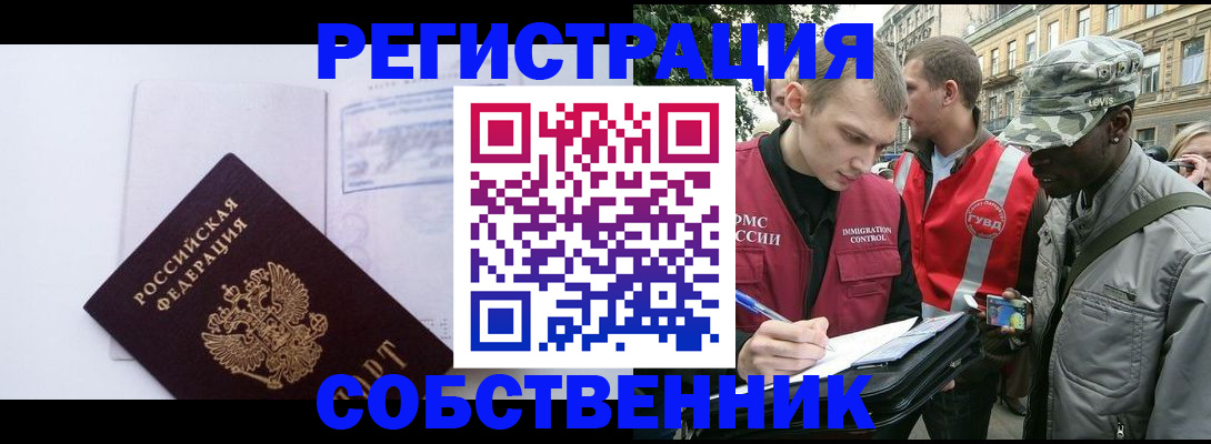 временная прописка в Миллерово
