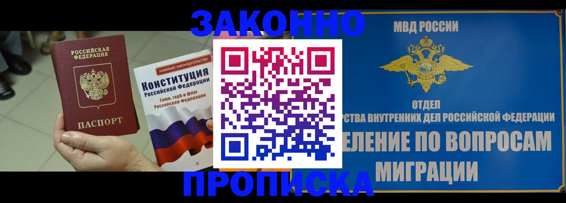 прописка для школы в Миллерово