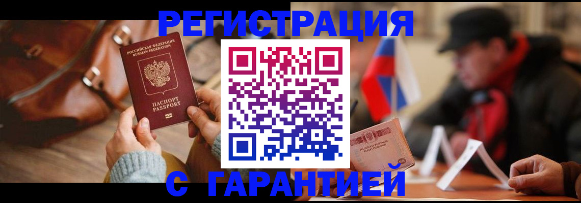 прописка ребенка в Миллерово